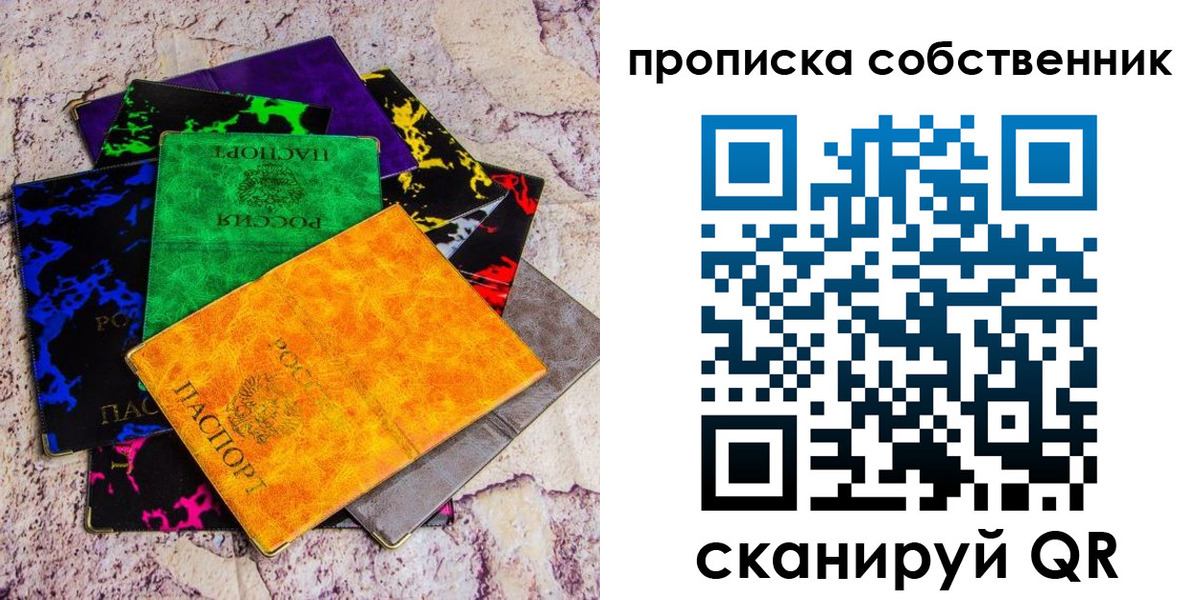 прописка от собственника в Новом Осколе