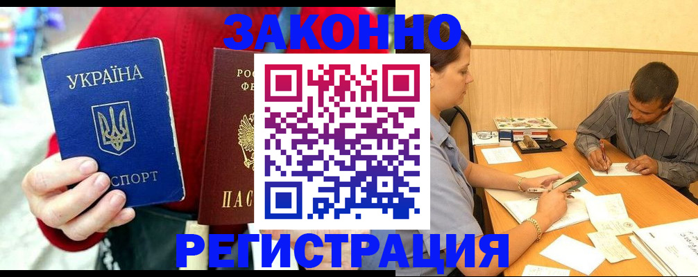 прописка для военкомата в Новом Осколе