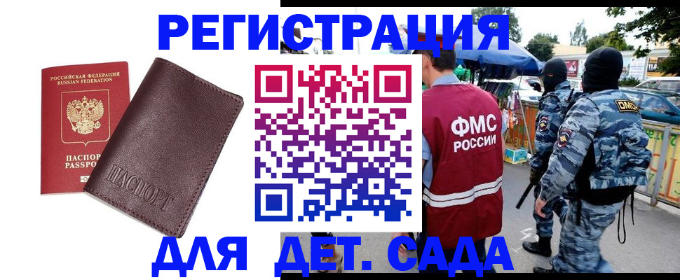 временная регистрация для всех в Новом Осколе