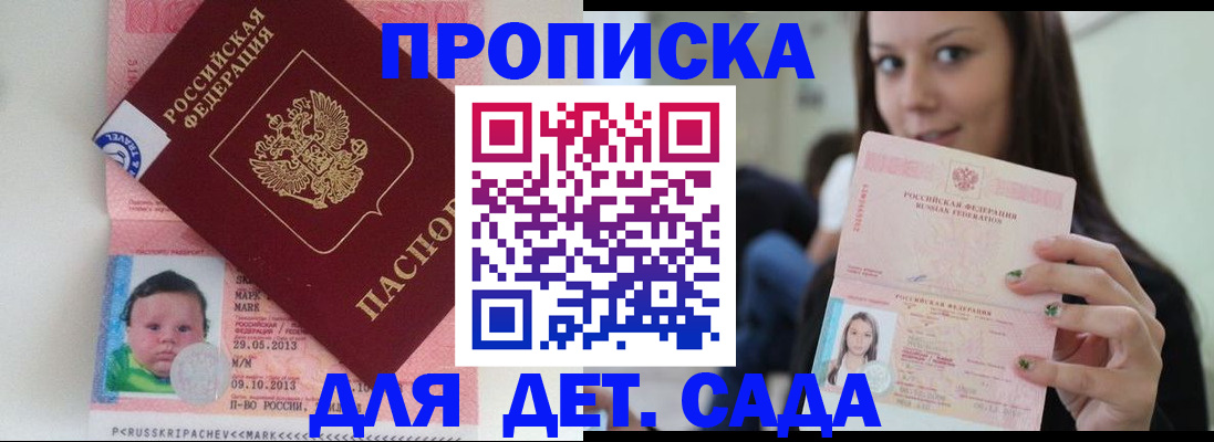 прописка штамп в Новом Осколе
