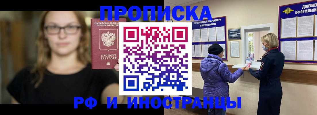 прописка ребенка в Новом Осколе